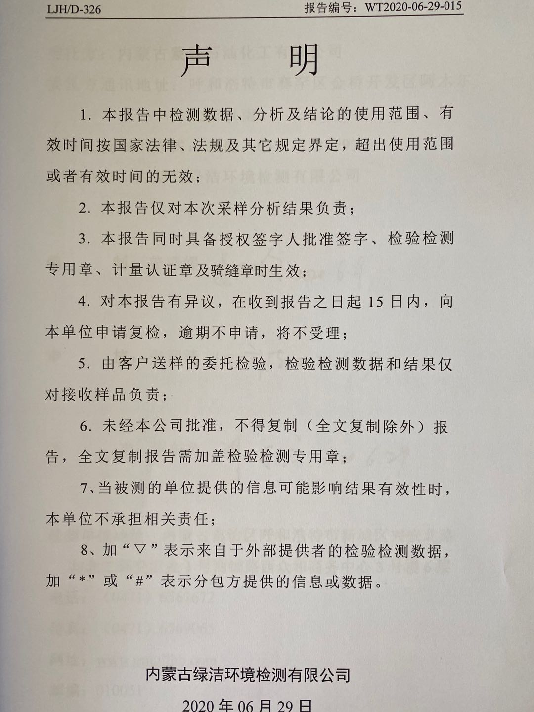 土壤及地下水檢測報告2