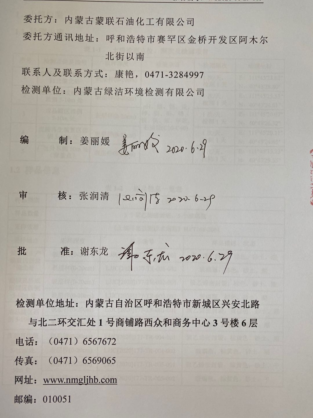 土壤及地下水檢測報告3