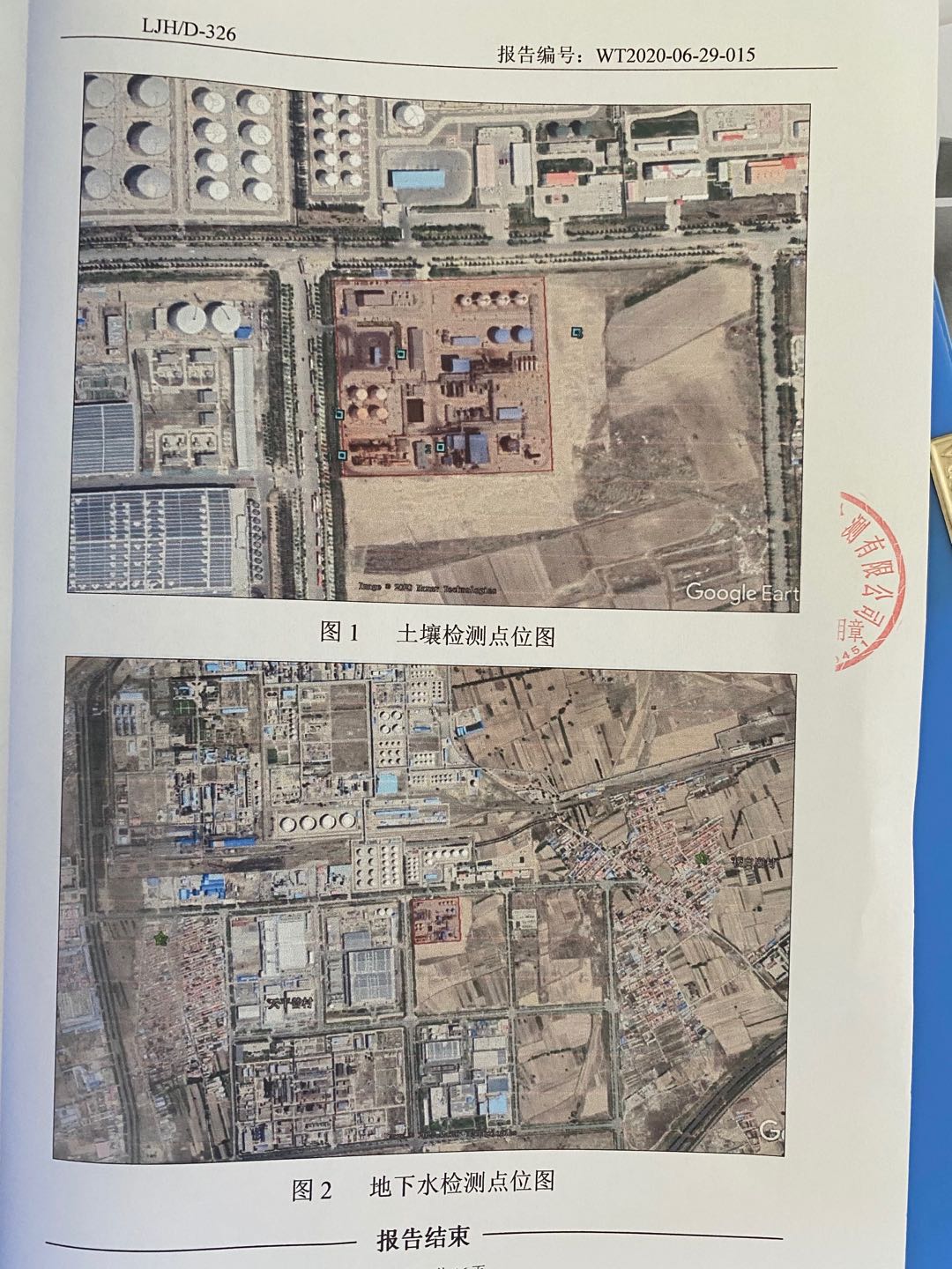 土壤及地下水檢測報告16