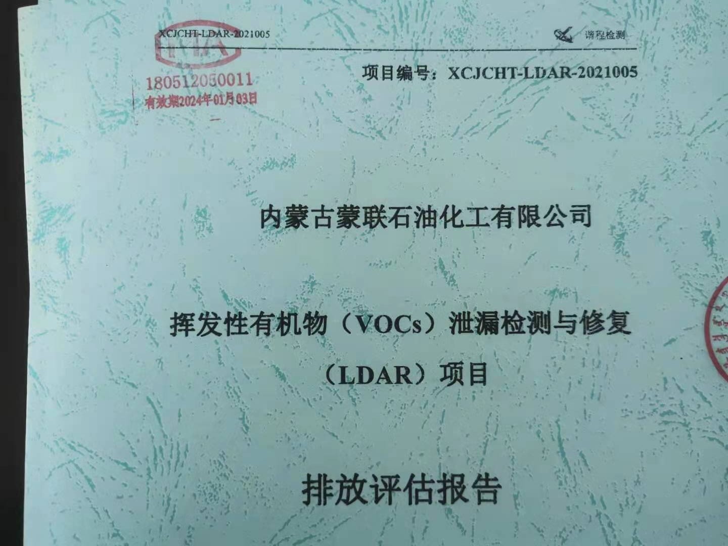 二季度LDAR評估報告公示