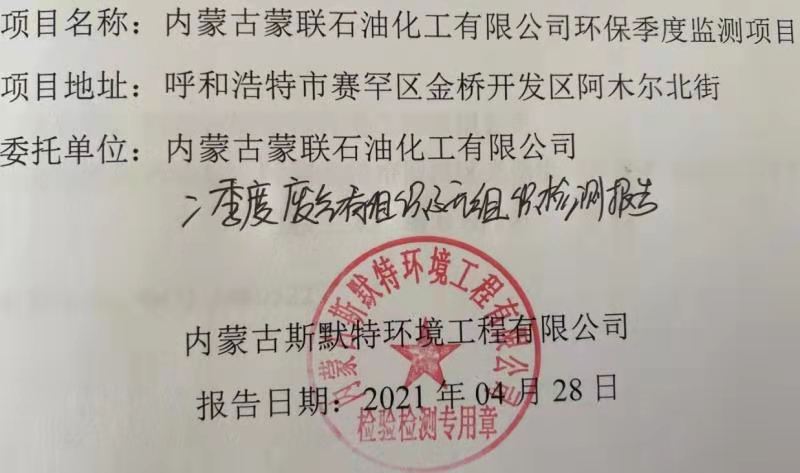 二季度廢氣檢測報告