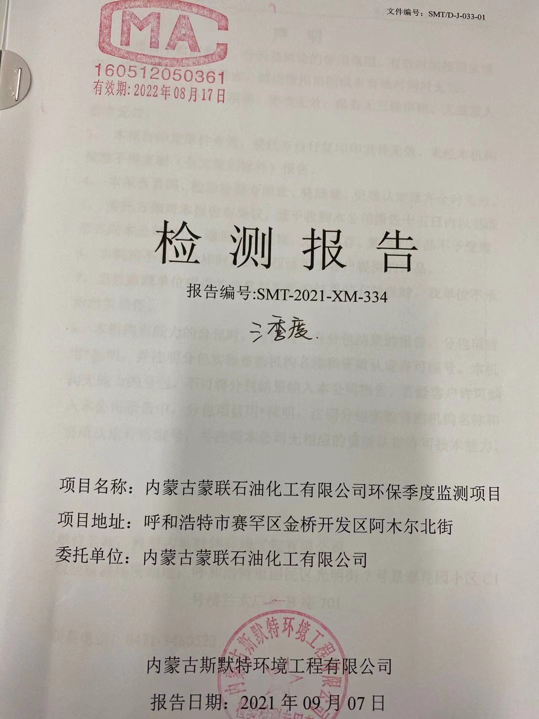 第三季度廢氣檢測報(bào)告