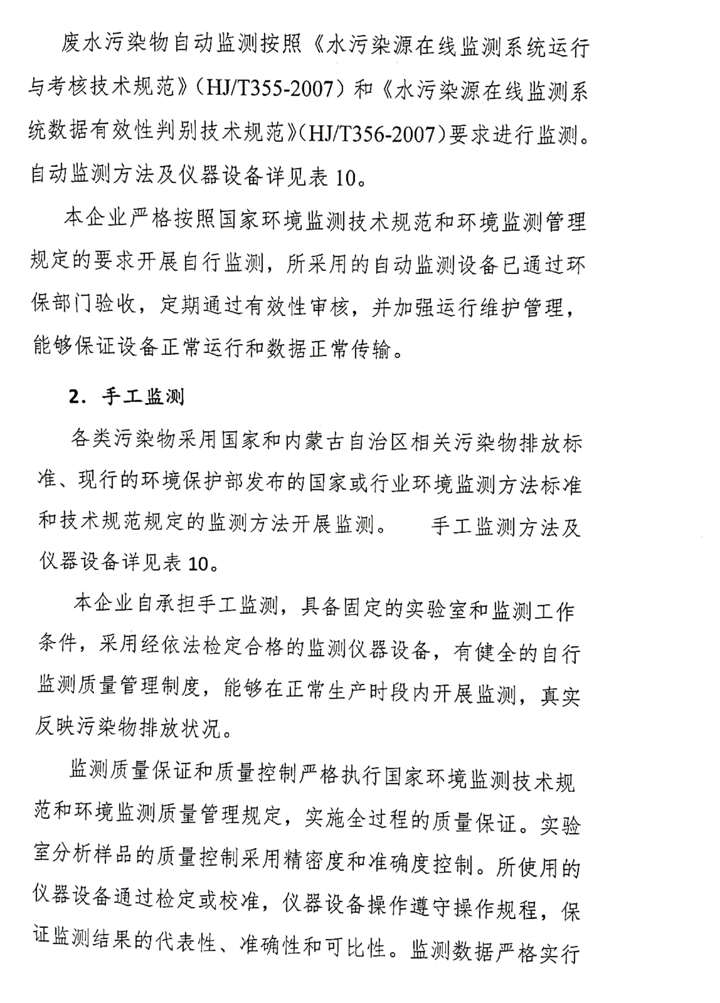 企業(yè)自行監(jiān)測方案_11.jpg