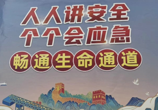 2024年安全月啟動(dòng)儀式